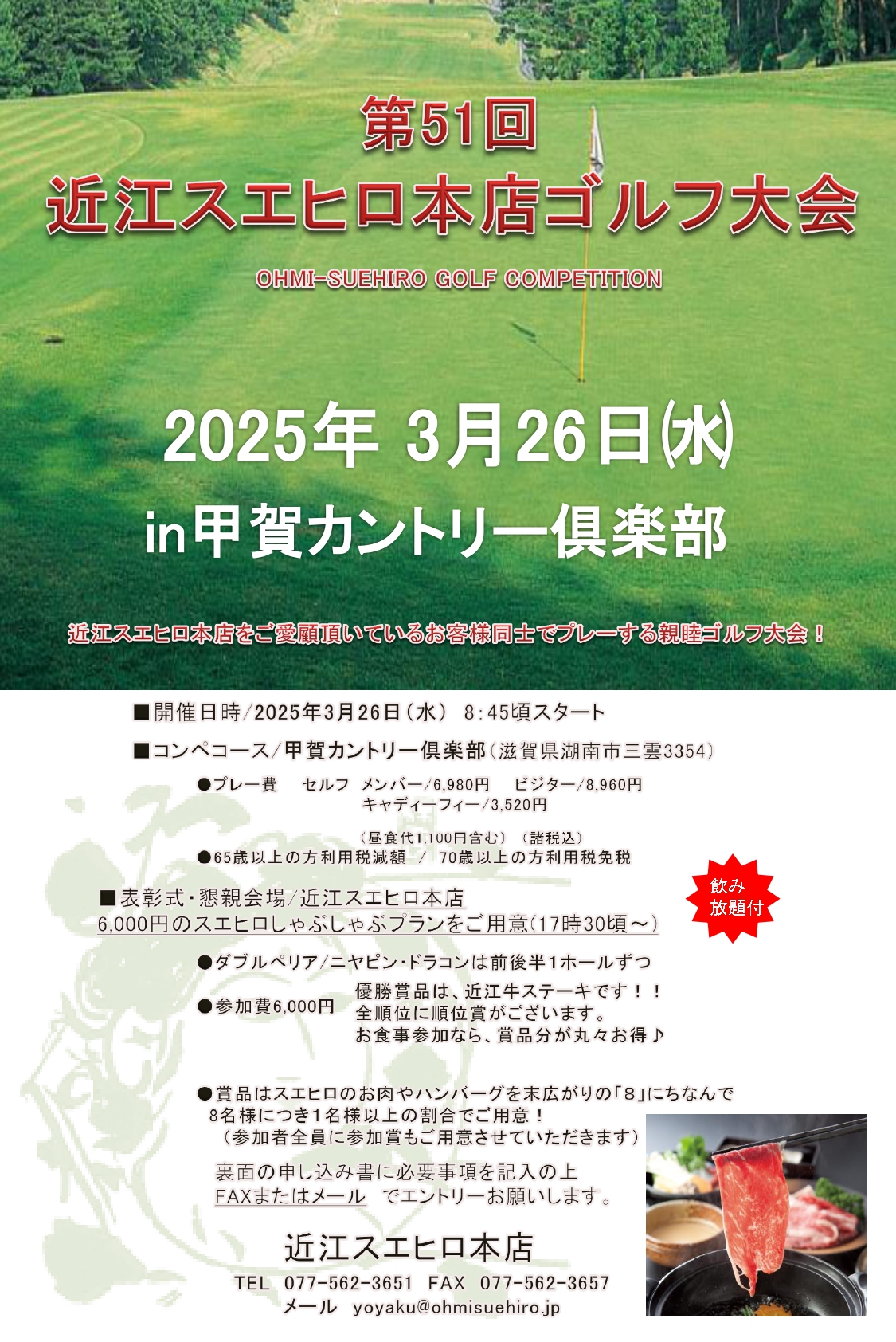 【第51回スエヒロカップ】