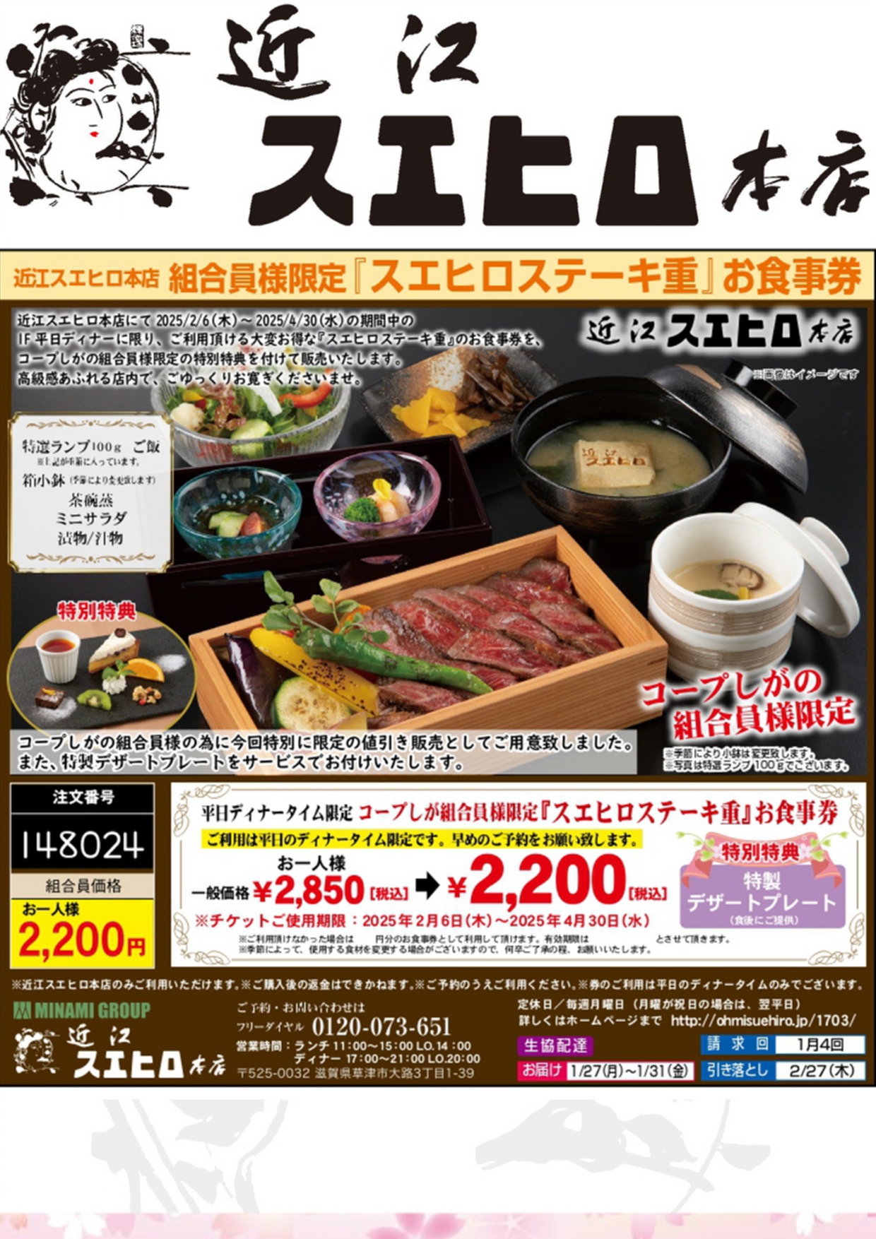 【コープチケット期間延長のお知らせ】